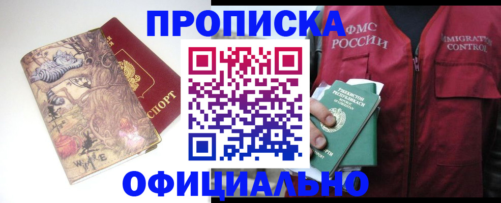 временная регистрация купить в Карпинске